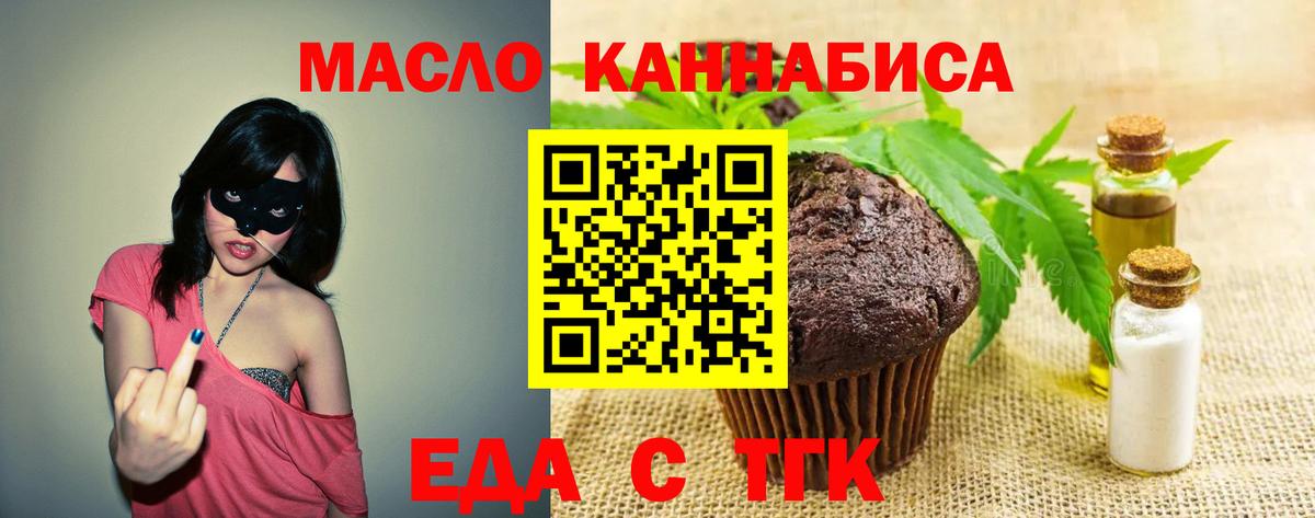 Звенигород  Печенье с ТГК конопля  Вход с VPN 