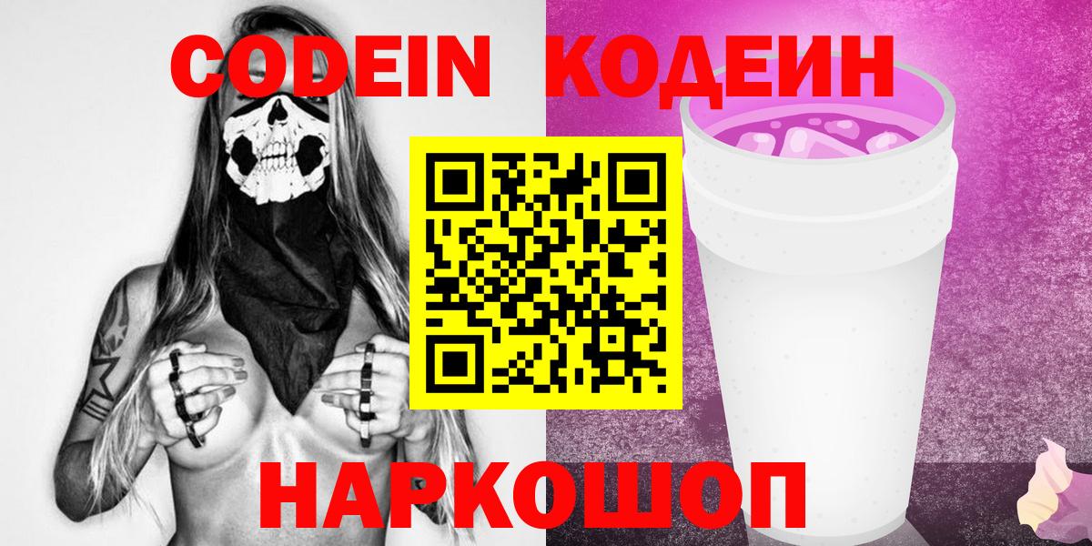 Кодеин напиток Lean (лин) Звенигород