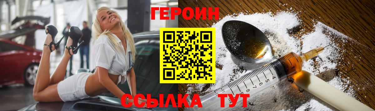 Звенигород  Героин Heroin  Вход с VPN 