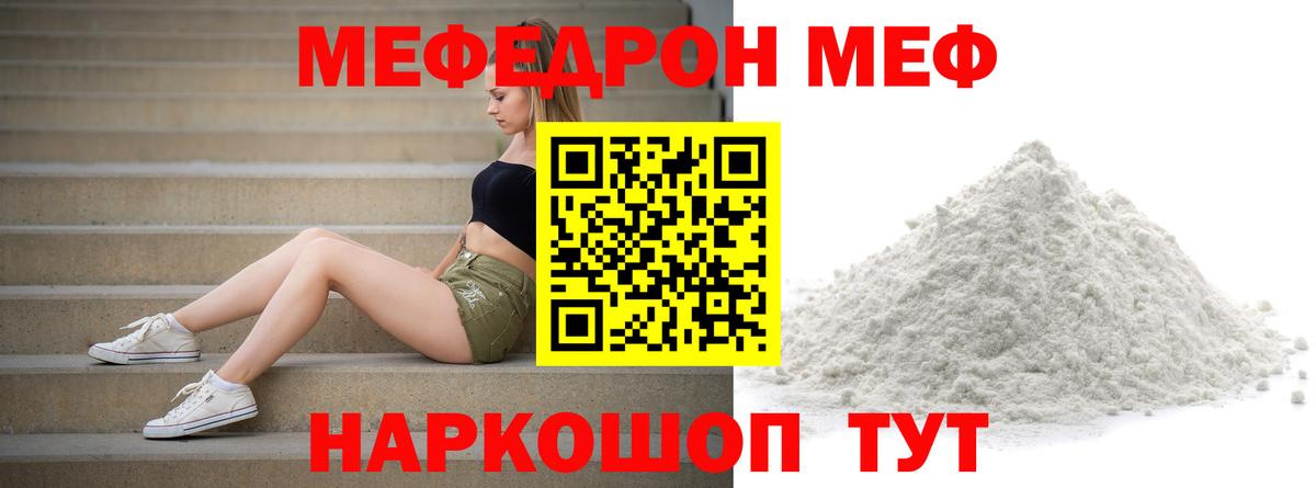 МЕФ мука Звенигород