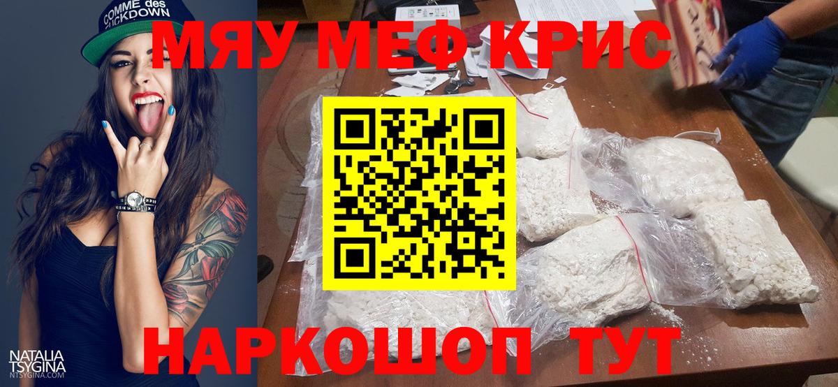 Мефедрон VHQ  МЯУ-МЯУ mephedrone  Звенигород  Меф  Вход с VPN 