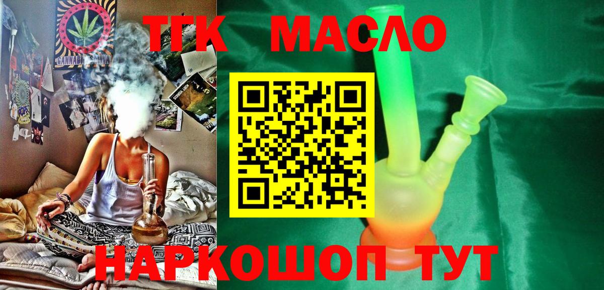 купить закладку  Дистиллят ТГК концентрат  Вход с VPN  Звенигород  ТГК жижа 